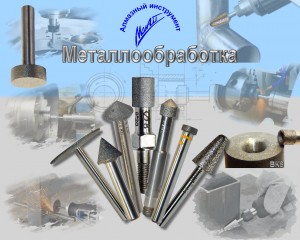 Металлообработка