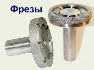 фрезы